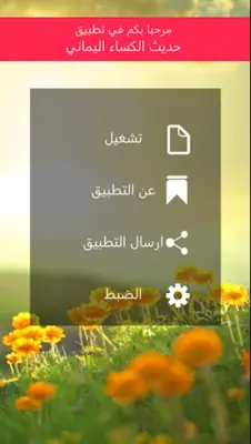 حديث الكساء كتابة وصوت android App screenshot 0